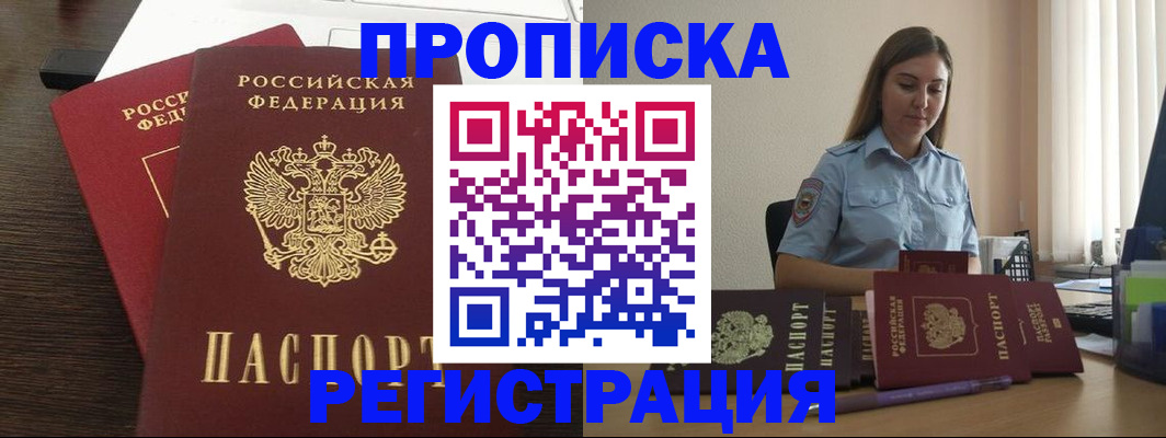 прописка для кредита в Муроме